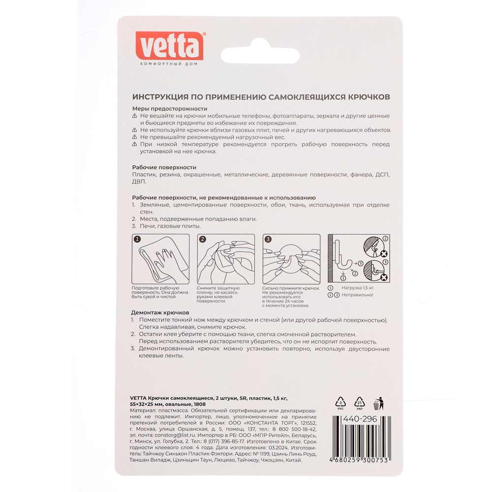 VETTA Крючки самоклеящиеся, 2шт, SR, пластик, 1,5кг, 55х32х25мм, овальные, 1808, арт.№ 440-296