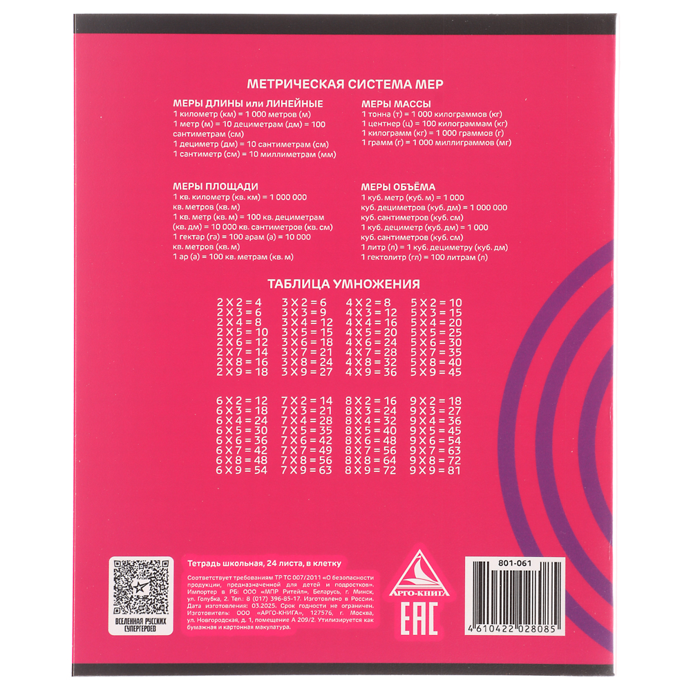 Тетрадь школьная 24 листа в клетку "Василиса" BY Русские Супергерои, офсет, обложка пластик, скрепка, 4 дизайна, арт.№ 801-061