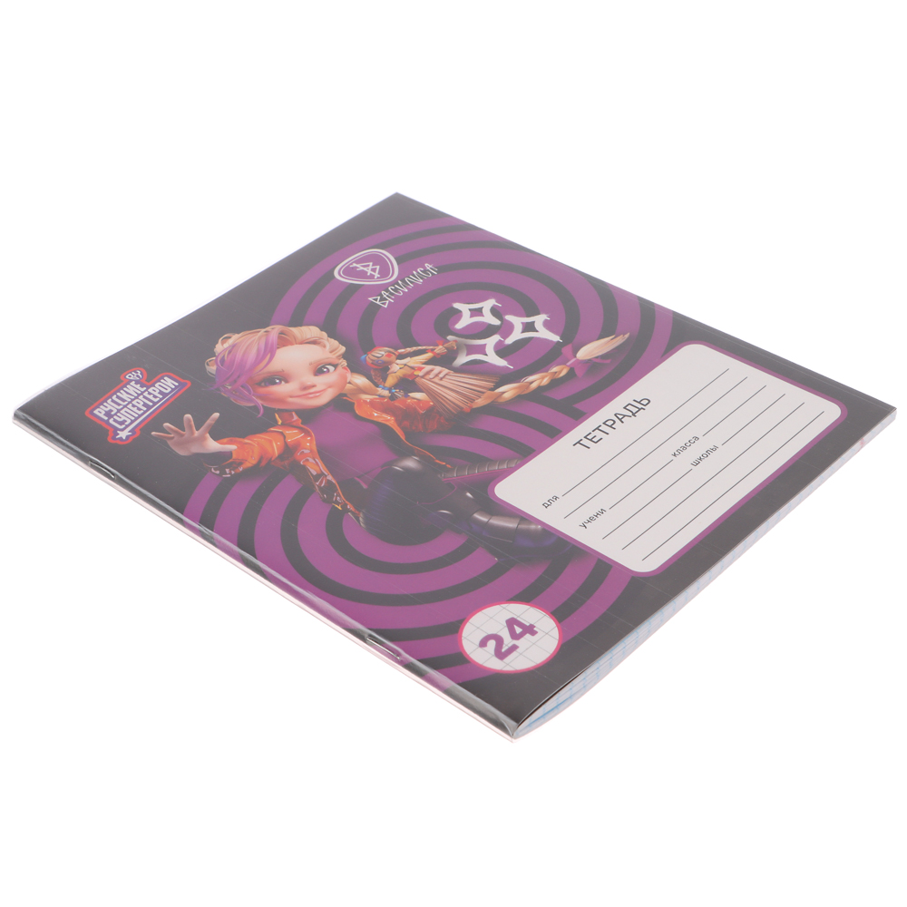 Тетрадь школьная 24 листа в клетку "Василиса" BY Русские Супергерои, офсет, обложка пластик, скрепка, 4 дизайна, арт.№ 801-061