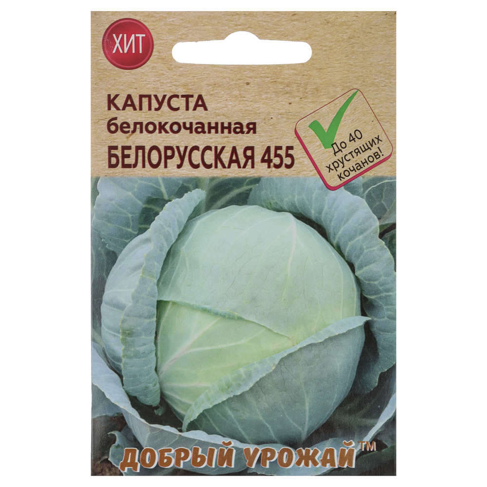 Капуста белокочанная Белорусская 455 0,15 гр, арт.№ 179-609