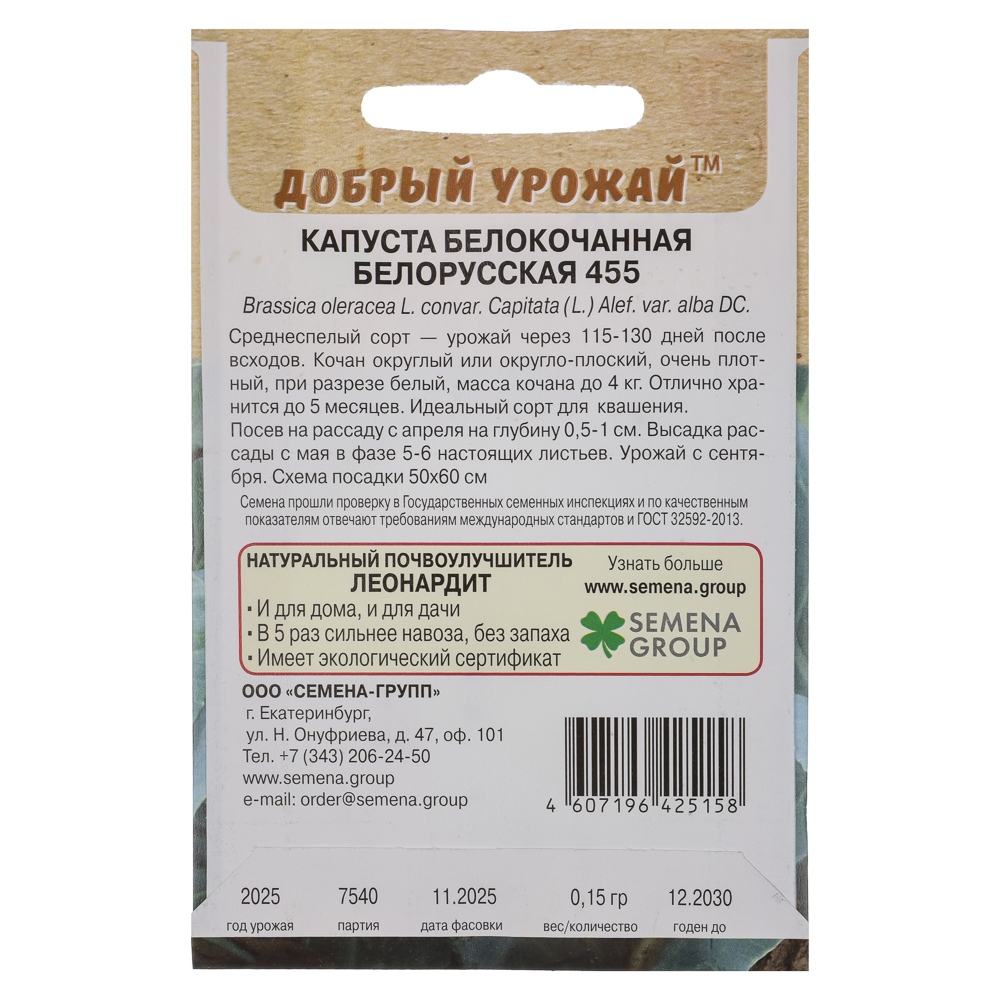 Капуста белокочанная Белорусская 455 0,15 гр, арт.№ 179-609