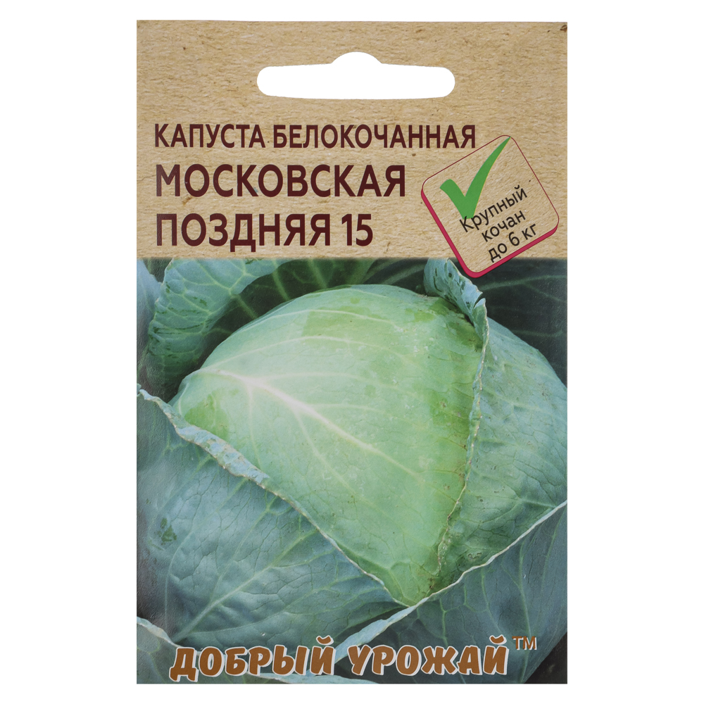 Капуста белокочанная Московская поздняя 15 0,15 гр, арт.№ 179-610