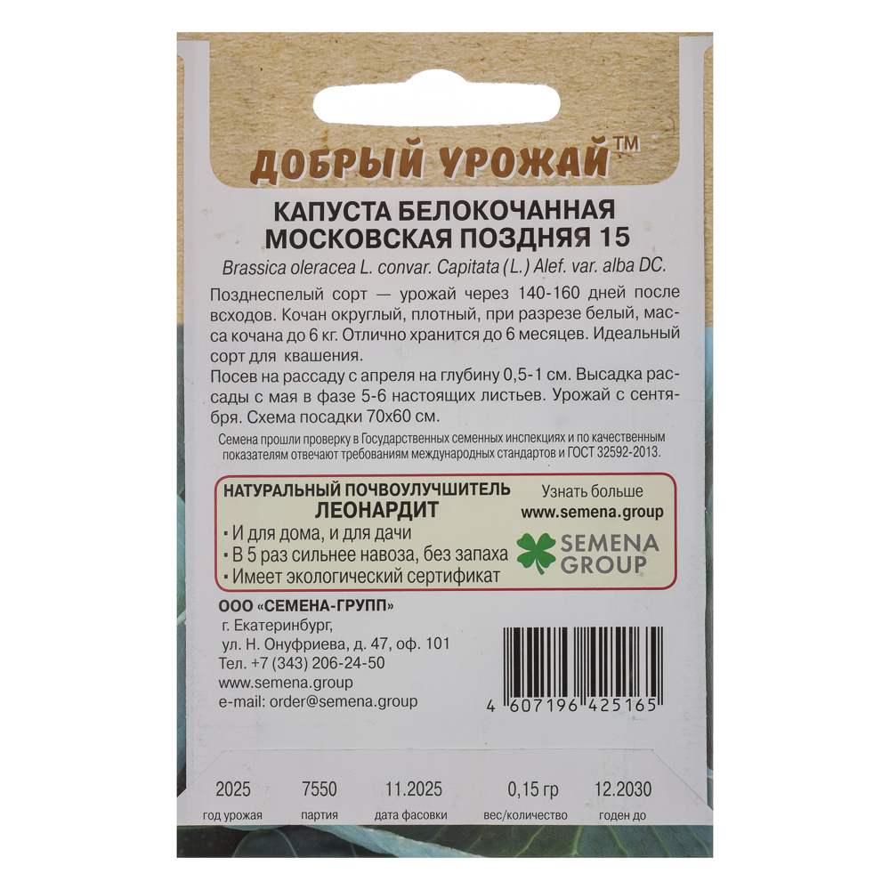 Капуста белокочанная Московская поздняя 15 0,15 гр, арт.№ 179-610