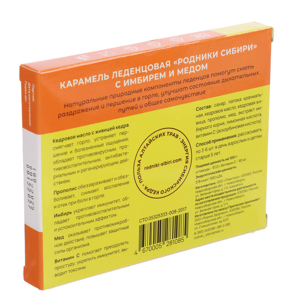 Леденцы для горла Родники Сибири, 32 г, 3 вида, арт.№ 015-095