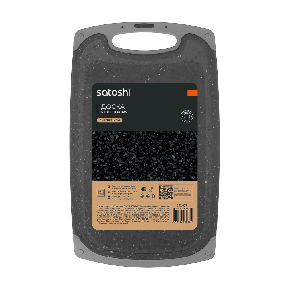 SATOSHI Марсель Доска разделочная 35х21х0,5см, пластик, арт.№ 852-157