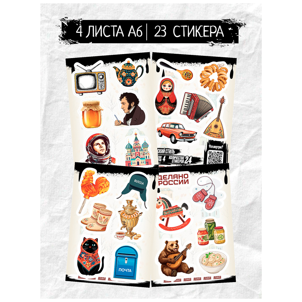 Набор наклеек BY Русские супергерои "Русский стиль", RSTPA6_0585, 4 листа, арт.№ C33-035