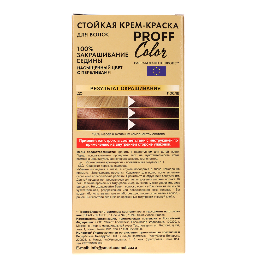 Краска для волос PROFF Color Насыщенный каштан, 115мл, арт.№ 972-051
