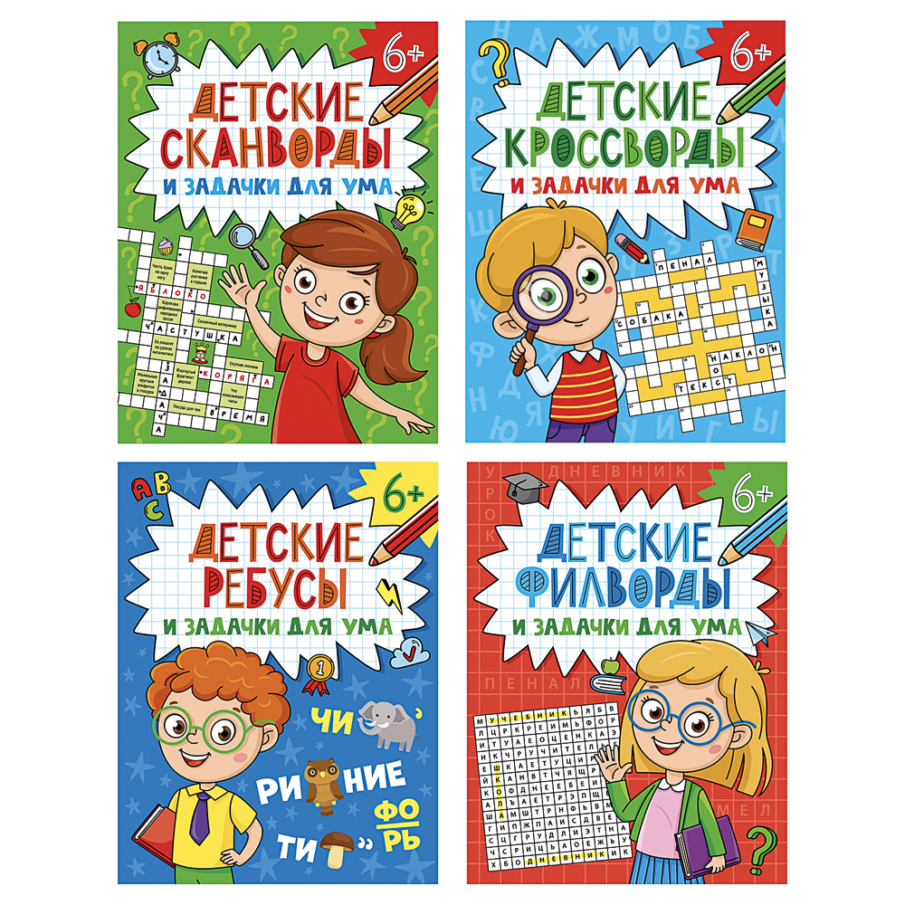 Книга "Детские кроссворды и задачки для ума", 16,3х21,5 см, 32 стр., в ассортименте, арт.№ 876-117