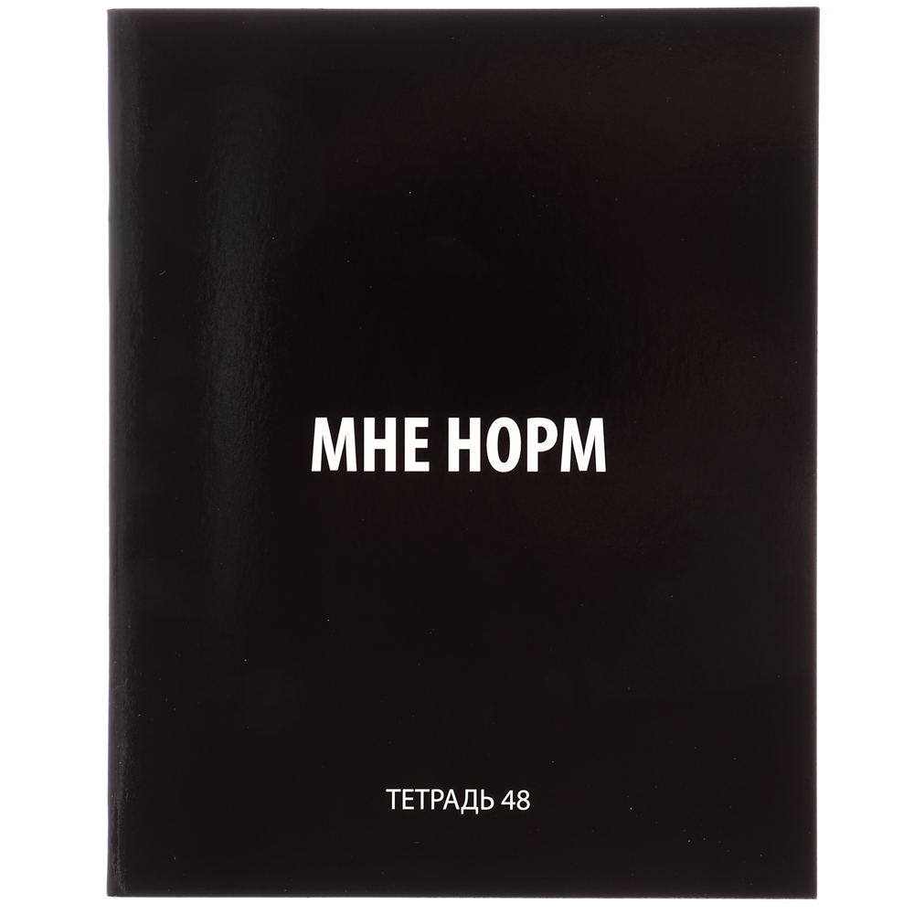 Тетрадь общая 48л. в клетку, БЕЛЫЕ ЛИСТЫ, обложка картон, скрепка, УФ лак, "Оптик/Статусы" 4 диз, арт.№ 578-161