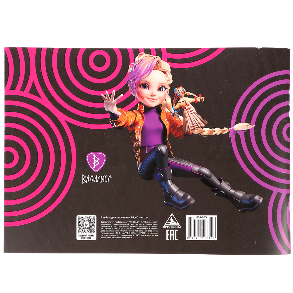 Альбом для рисования А4, 40л. BY Русские Супергерои, обл. картон, выбор. УФлак, скрепка, 2 дизайна, арт.№ 801-063