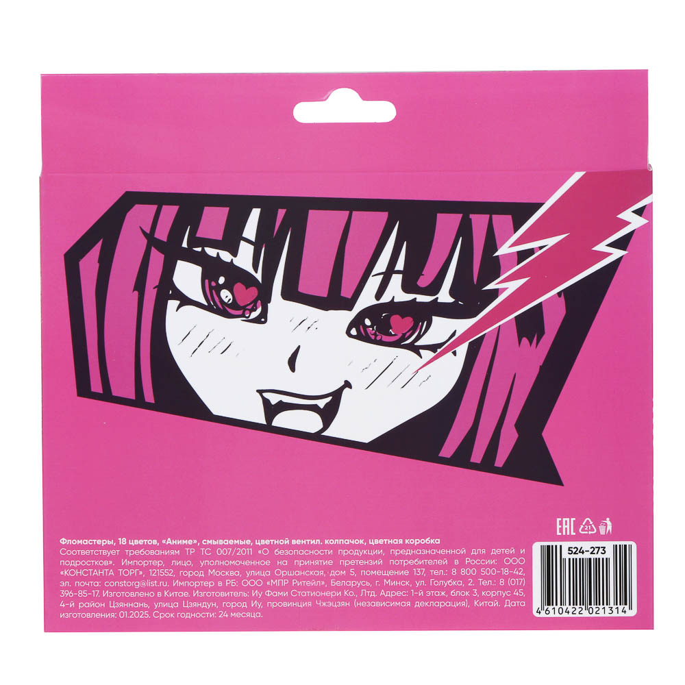 Фломастеры 18 цветов, "Аниме/Смайл", смываемые, цветной вентил. колпачок, цветная коробка, арт.№ 524-273