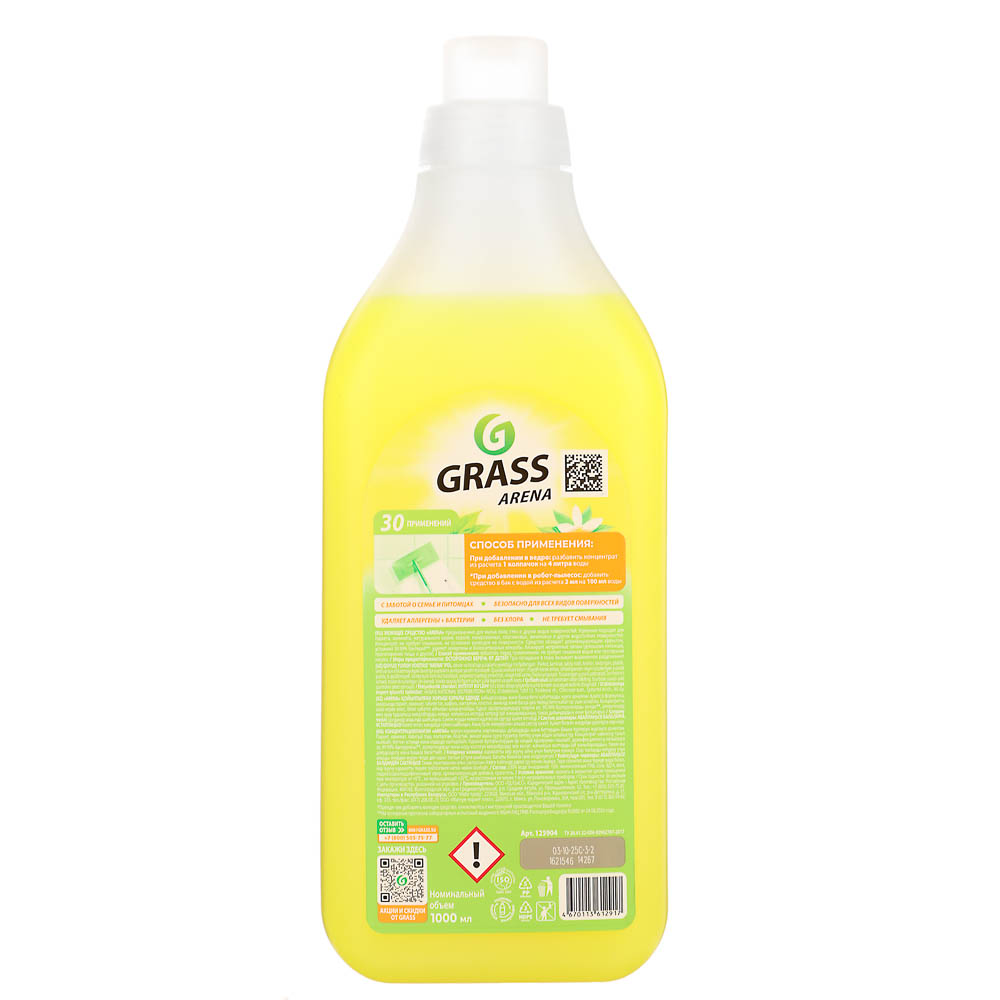 Средство для пола моющее Grass Arena Бодрящий Лимон, 1л, арт.№ 986-001