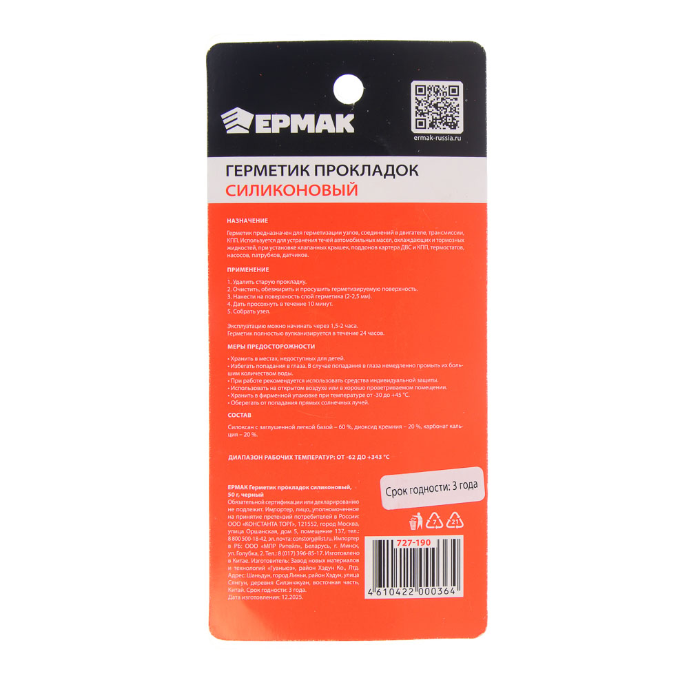 ЕРМАК Герметик прокладок, силиконовый, 50 г, черный, арт.№ 727-190