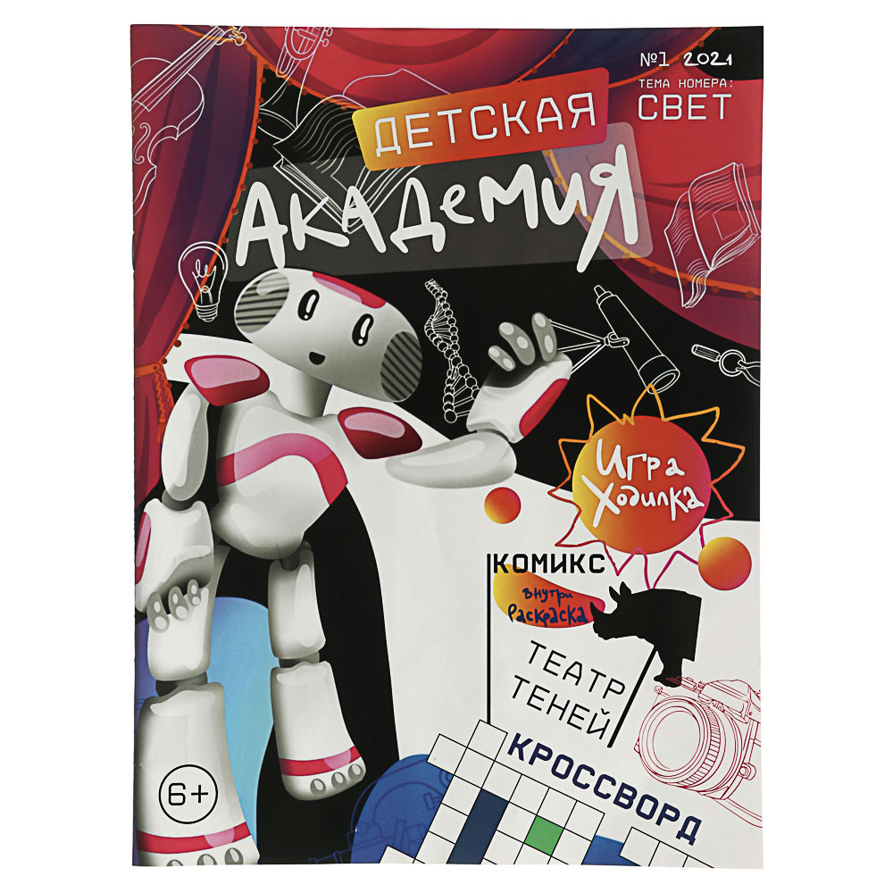 ИГРОЛЕНД Журнал "Детская академия" №1, арт.№ 428-051