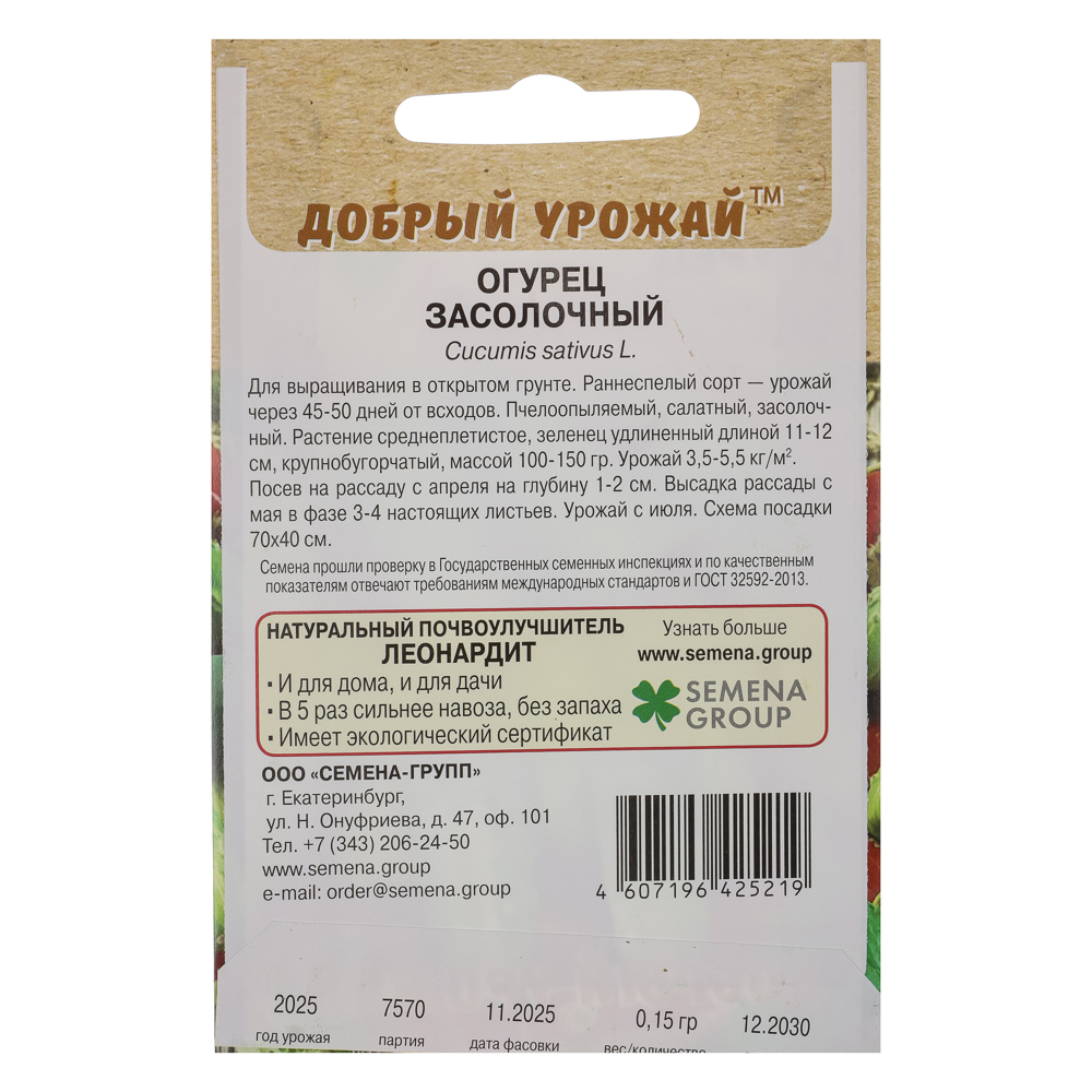 Огурец Засолочный 0,15 гр, арт.№ 179-616