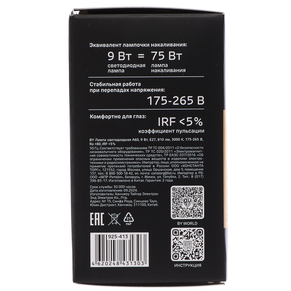 Лампа светодиодная BY A60 9 Вт, E27, 810 Лм, 3000 K, 175-265 В, Ra>80, IRF <5%,IC, 2 года гар., арт.№ 925-413