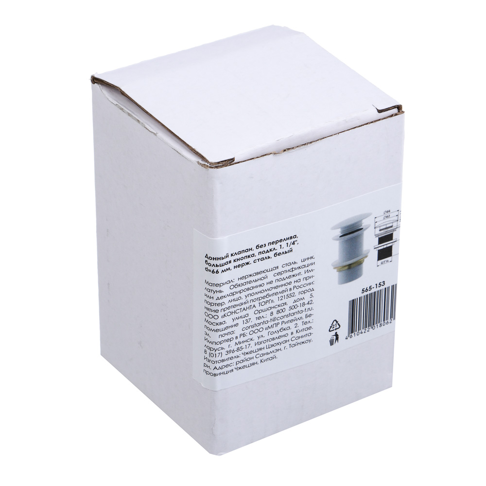 Донный клапан, без перелива, большая кнопка, подкл. 1 1/4", d=66мм, нерж. сталь, белый, арт.№ 565-153