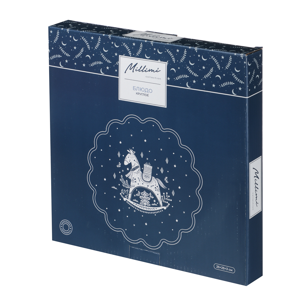 MILLIMI Нордик Блюдо круглое, 25х25х3см, керамика, арт.№ 820-689