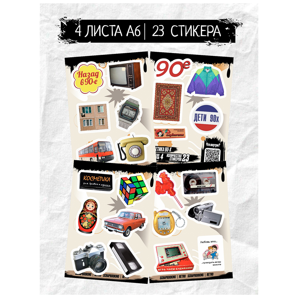 Набор наклеек BY Русские супергерои "Эстетика 90х", RSTPA6_0694, 4 листа, арт.№ C33-038