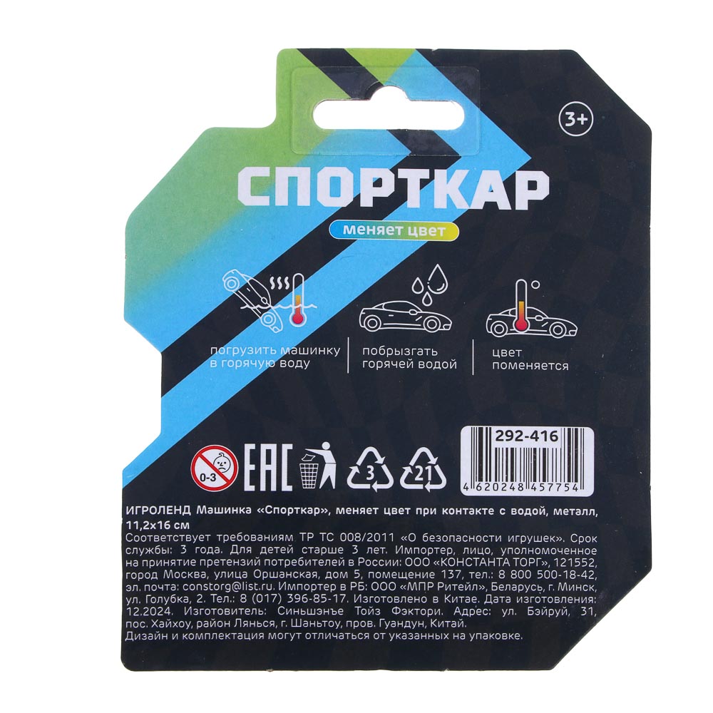 ИГРОЛЕНД Машинка "Спорткар", меняет цвет при контакте с водой, металл, 11,2х16 см, 6 диз., арт.№ 292-416