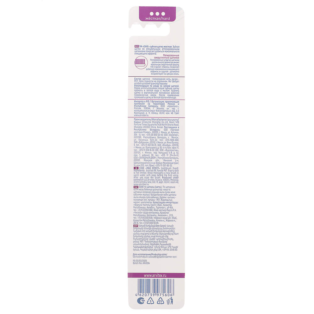 Зубная щетка EXXE EXTRA Максимальный эффект, жесткая, 1шт, арт.№ 982-036