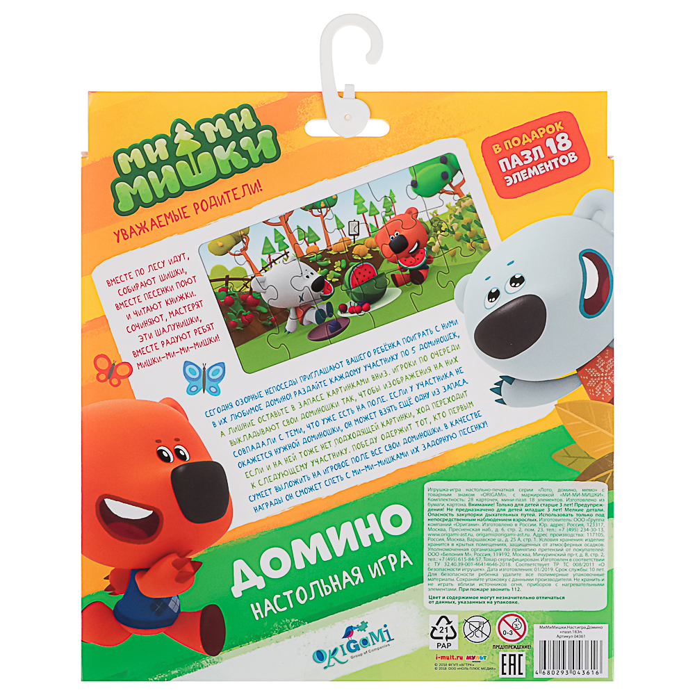 МиМиМишки Настольная игра Домино+пазл,18 элементов, 23x1,5x20,5 см, арт.№ 285-273