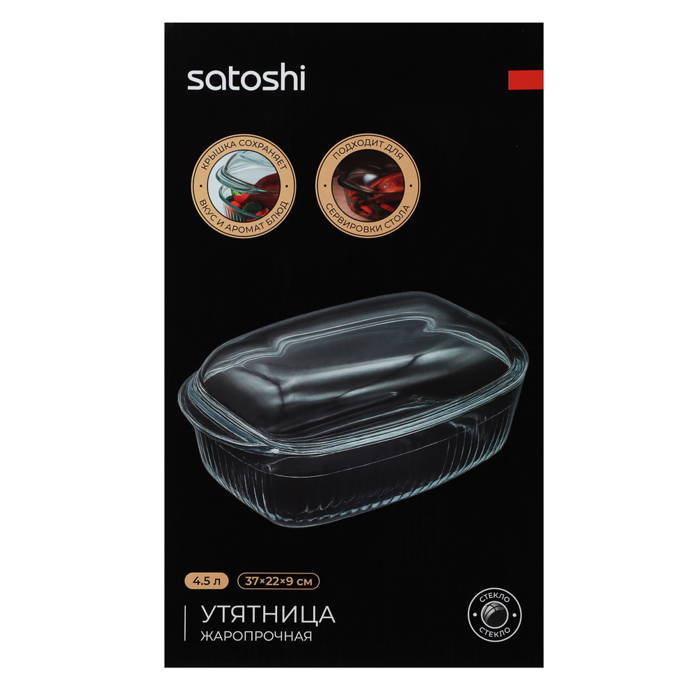 SATOSHI Утятница жаропрочная, рельеф, стекло, 37х22х9см, 4.5л, арт.№ 825-050