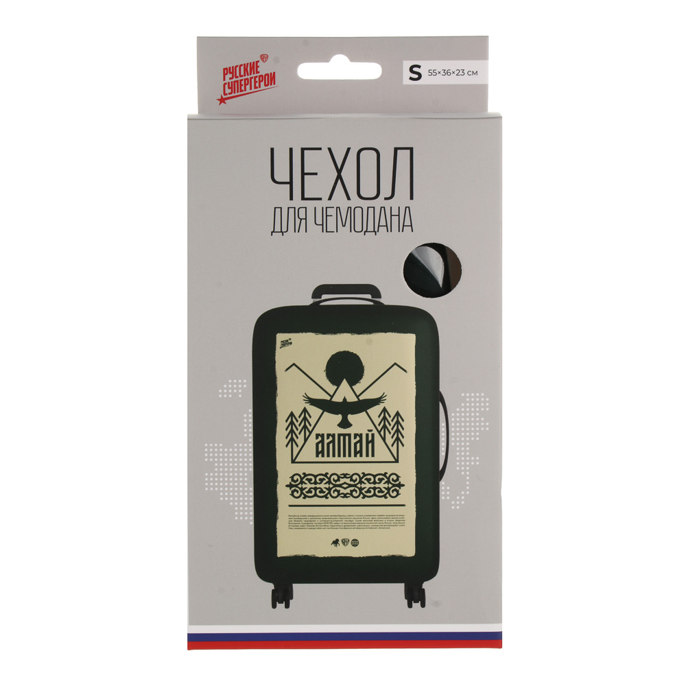 Чехол на чемодан BY Русские Супергерои "Путешествия.Алтай", размер S, бифлекс, арт.№ 860-009