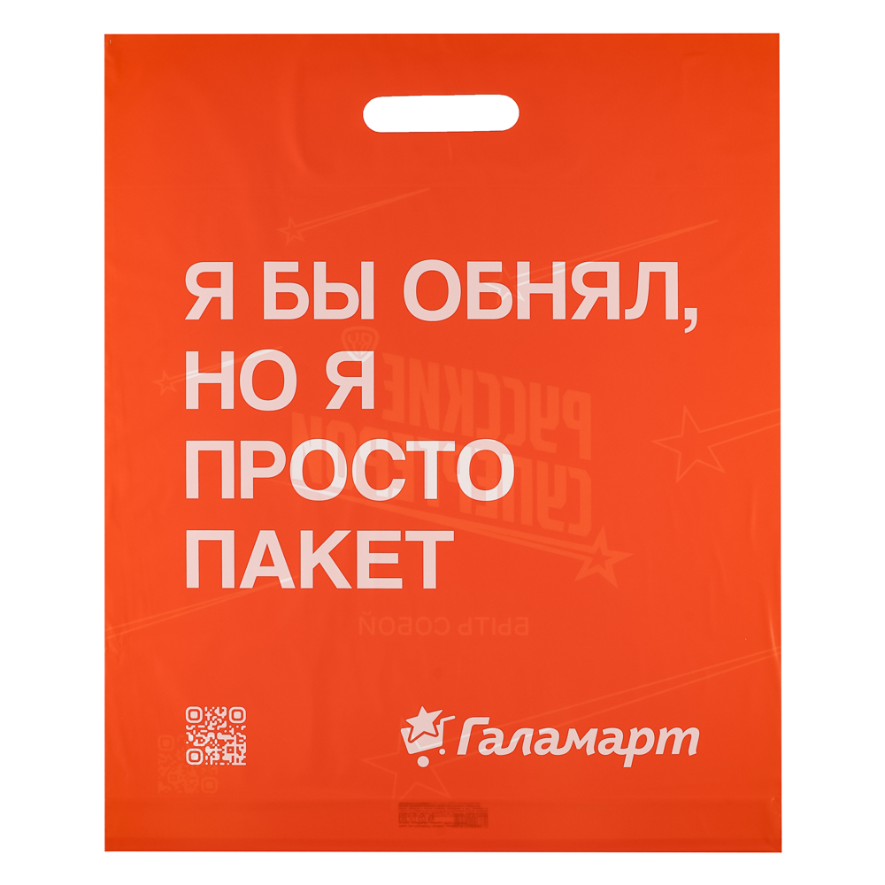 Пакет п/эт ГАЛАМАРТ 40х50х3, оранжевый с вырубной ручкой, укрепление "рейтер" ПРОСТО ПАКЕТ, арт.№ 230-081