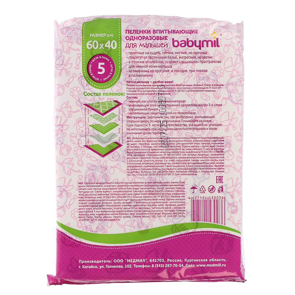 Пеленки впитывающие одноразовые BABYMIL Эконом 60x40см, 5шт, арт.№ 926-032