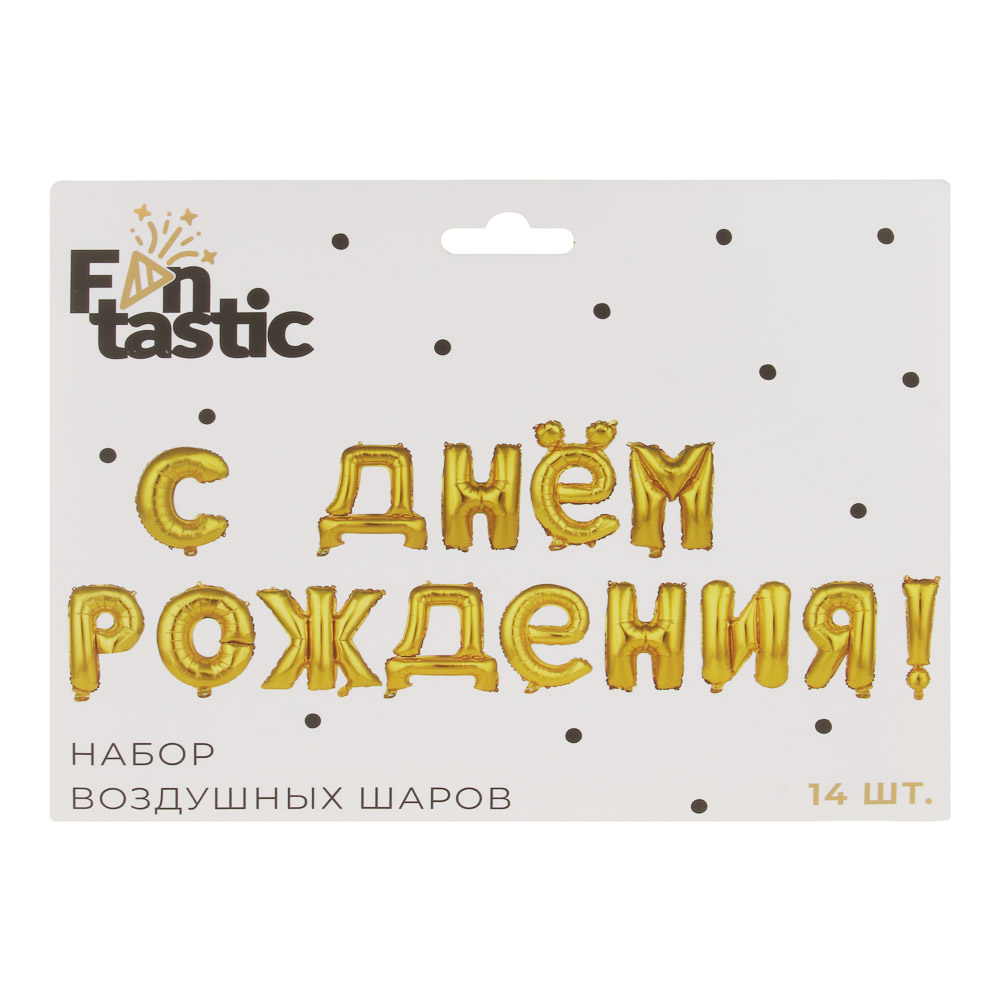 Шар воздушный формовой тм Fntastic, фольгированный С ДНЕМ РОЖДЕНИЯ, 16" 2 цвета (золото, серебро), арт.№ 518-219