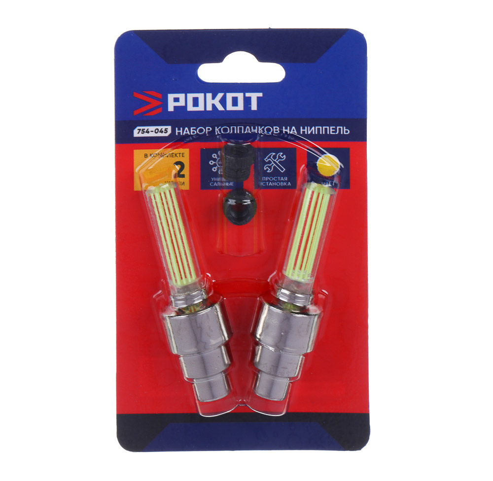 РОКОТ Набор 2шт колпачков на ниппель светящихся при движении, желтый, арт.№ 754-045