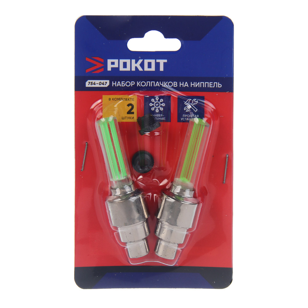 РОКОТ Набор 2шт колпачков на ниппель светящихся при движении, арт.№ 754-047