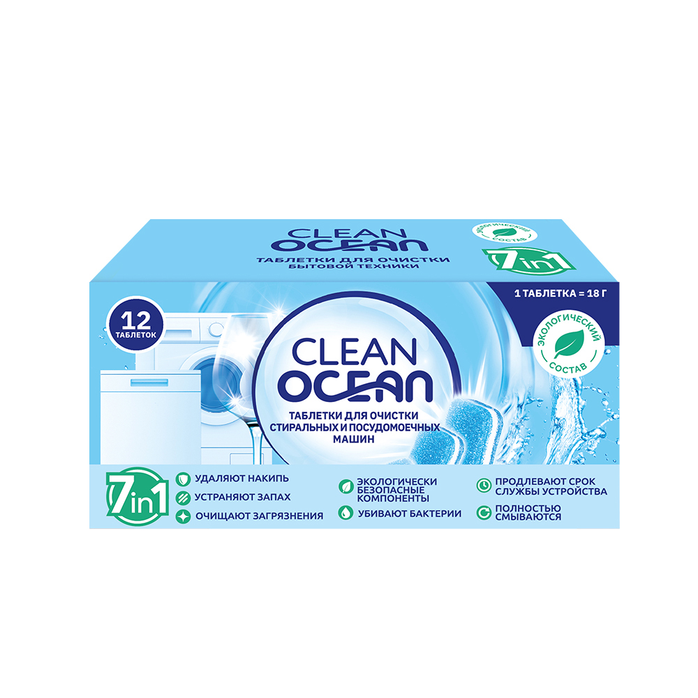 Таблетки для очистки посудомоечных и стиральных машин Ocean Clean, 12шт, арт.№ 959-005