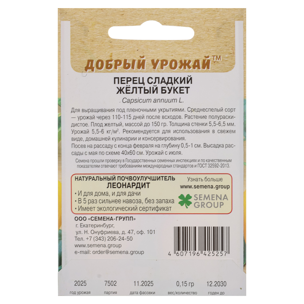 Перец сладкий Жёлтый букет 0,15 гр, арт.№ 179-620