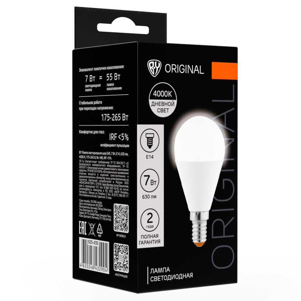 Лампа светодиодная BY шар G45 7 Вт, E14, 630 Лм, 4000 K, 175-265 В, Ra>80, IRF <5%,IC, 2 года гар., арт.№ 925-430