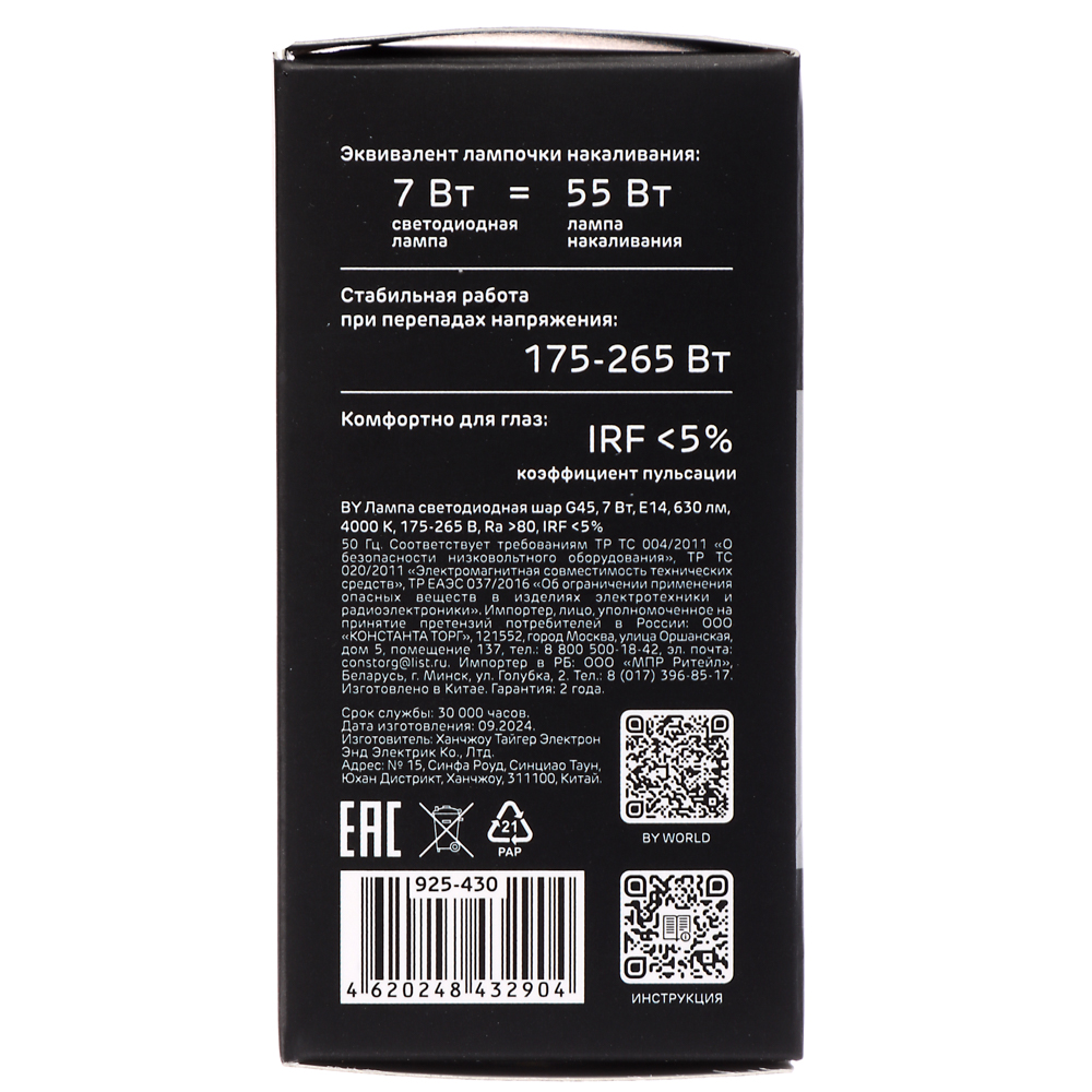 Лампа светодиодная BY шар G45 7 Вт, E14, 630 Лм, 4000 K, 175-265 В, Ra>80, IRF <5%,IC, 2 года гар., арт.№ 925-430