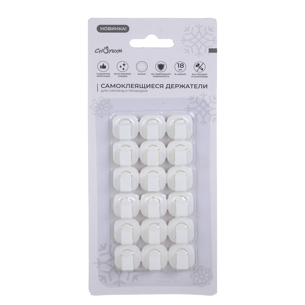 СНОУ БУМ Держатели для гирлянд и проводов, самоклеящиеся, 18шт, 15х15мм, PP, арт.№ 390-113
