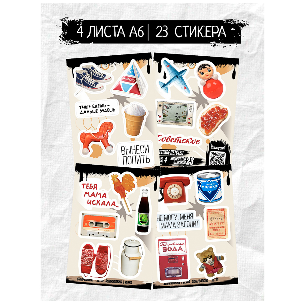 Набор наклеек BY Русские супергерои "Советское детство", RSTPA6_0695, 4 листа, арт.№ C33-039