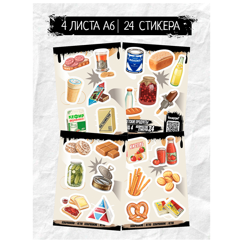 Набор наклеек BY Русские супергерои "Советские продукты", RSTPA6_0696, 4 листа, арт.№ C33-040