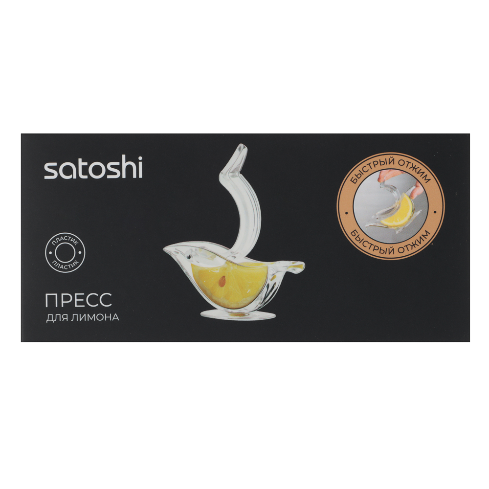 Пресс для лимона тм SATOSHI Птичка, пластик, арт.№ 881-351