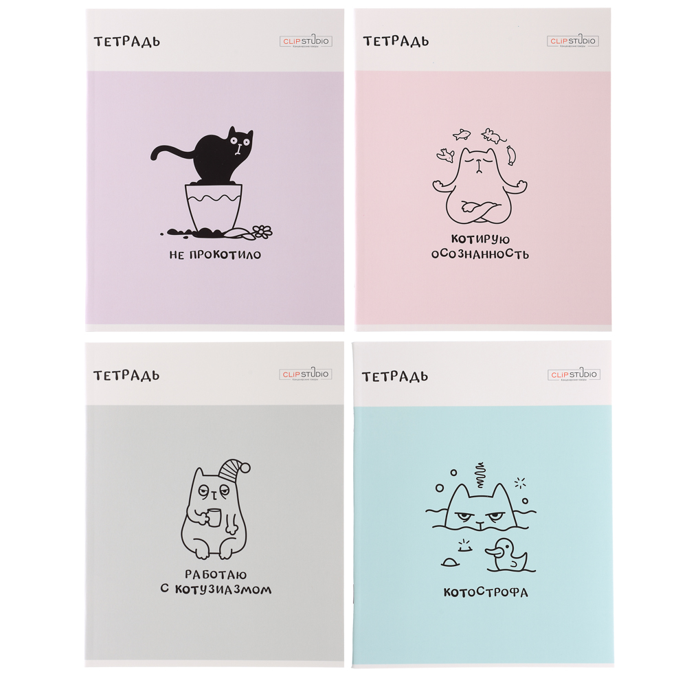 Тетрадь 48 листов в клетку ClipStudio, офсет, обложка мелованный картон, скрепка, ВД-лак, "Котики" 4 дизайна, арт.№ 578-165