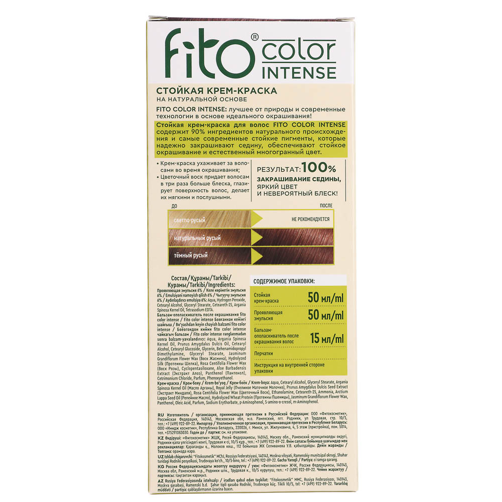 Краска для волос Fito color intense Каштан, 115мл, арт.№ 972-064