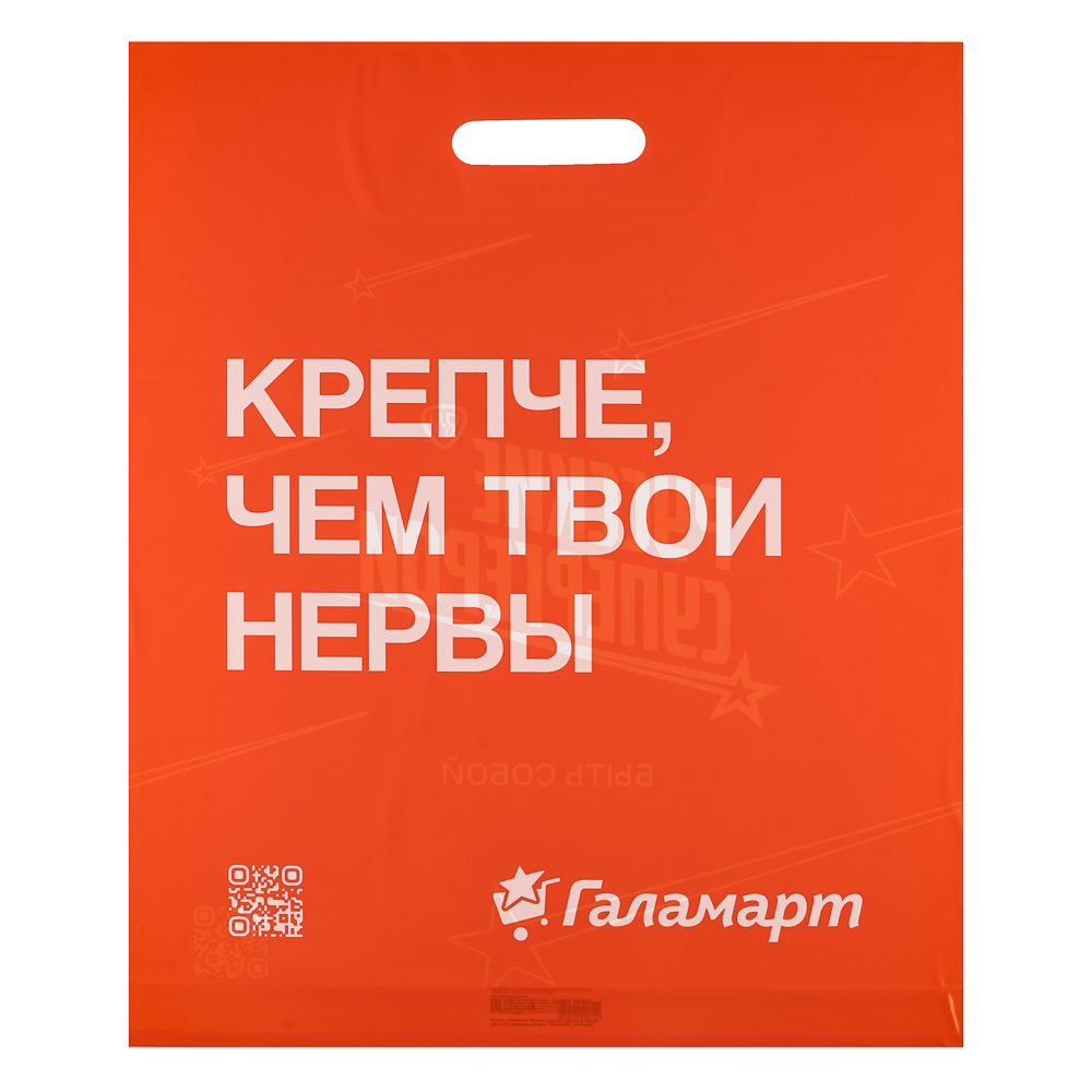 Пакет п/эт ГАЛАМАРТ 40х50х3, оранжевый с вырубной ручкой, укрепление "рейтер" КРЕПЧЕ ЧЕМ ТВОИ НЕРВЫ, арт.№ 230-083