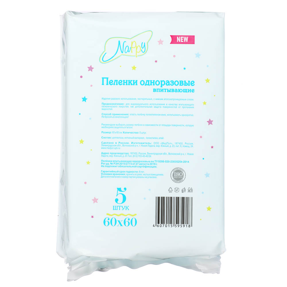 Пелёнки впитывающие NAPPY 60x60, 5 шт, арт.№ 926-038
