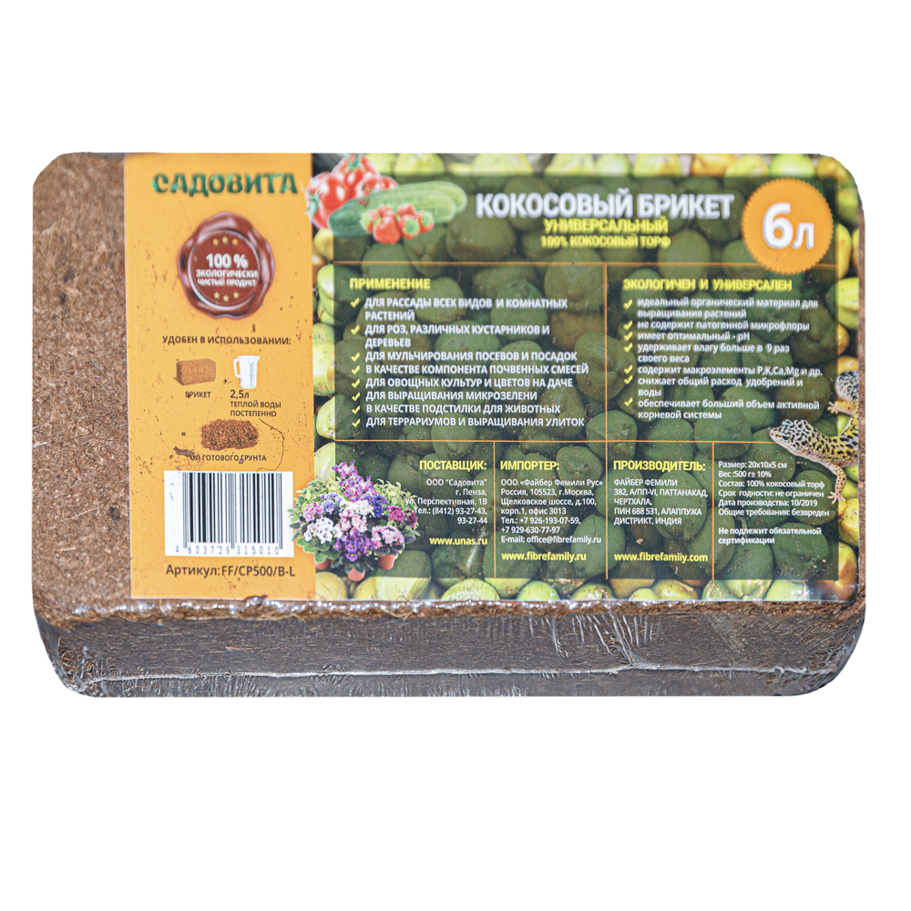 Кокосовый субстрат 500гр (6л)универсал ФАЙБЕР ФЕМЕЛИ, арт.№ 115-046