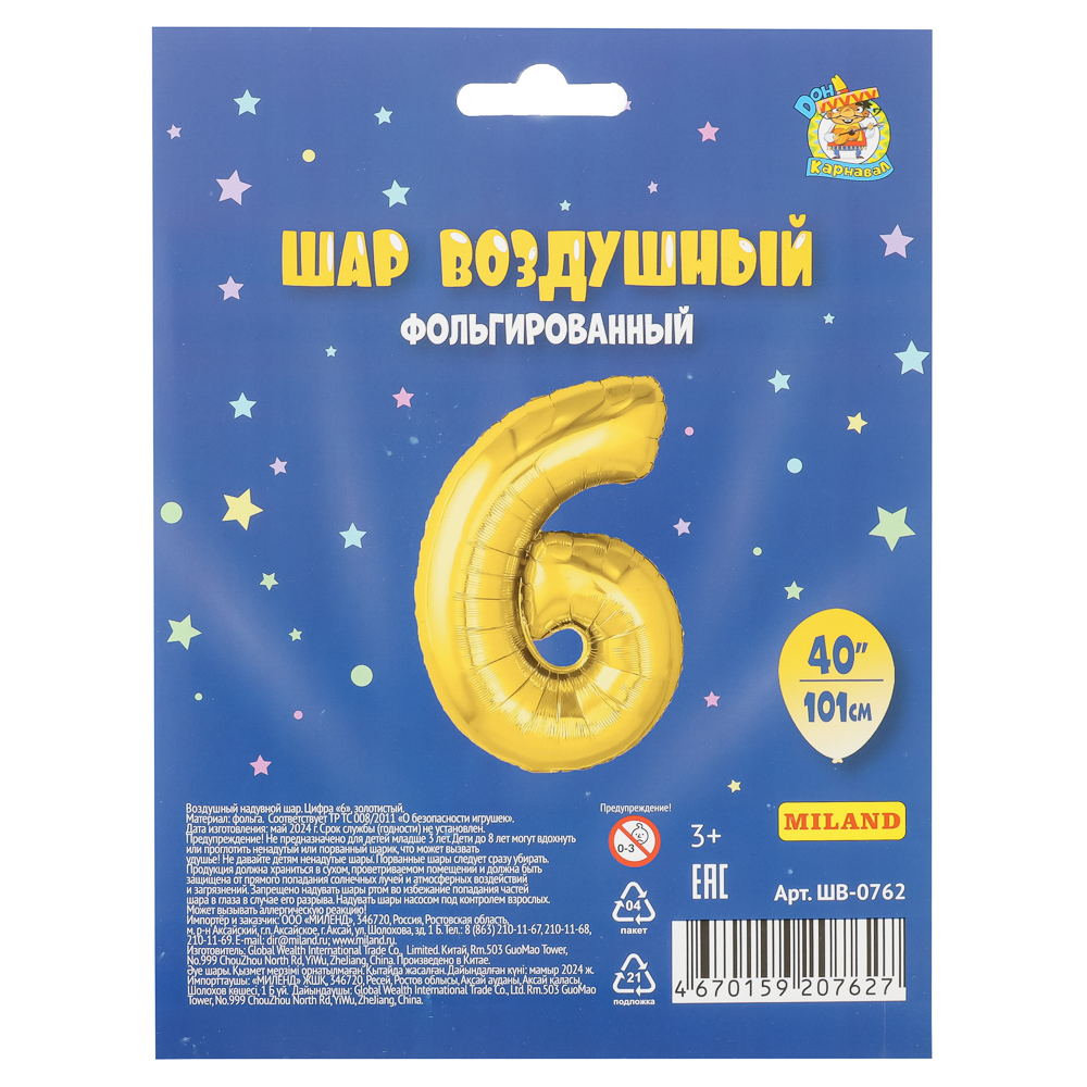 Шар воздушный Цифра "6", золотистый, фольга, 40'/101 см, арт.№ 518-308