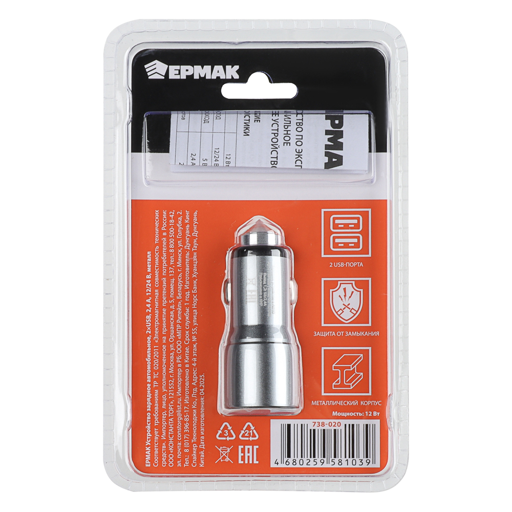 ЕРМАК Устройство зарядное автомобильное, 2 порта, 12/24В, металл, арт.№ 738-020