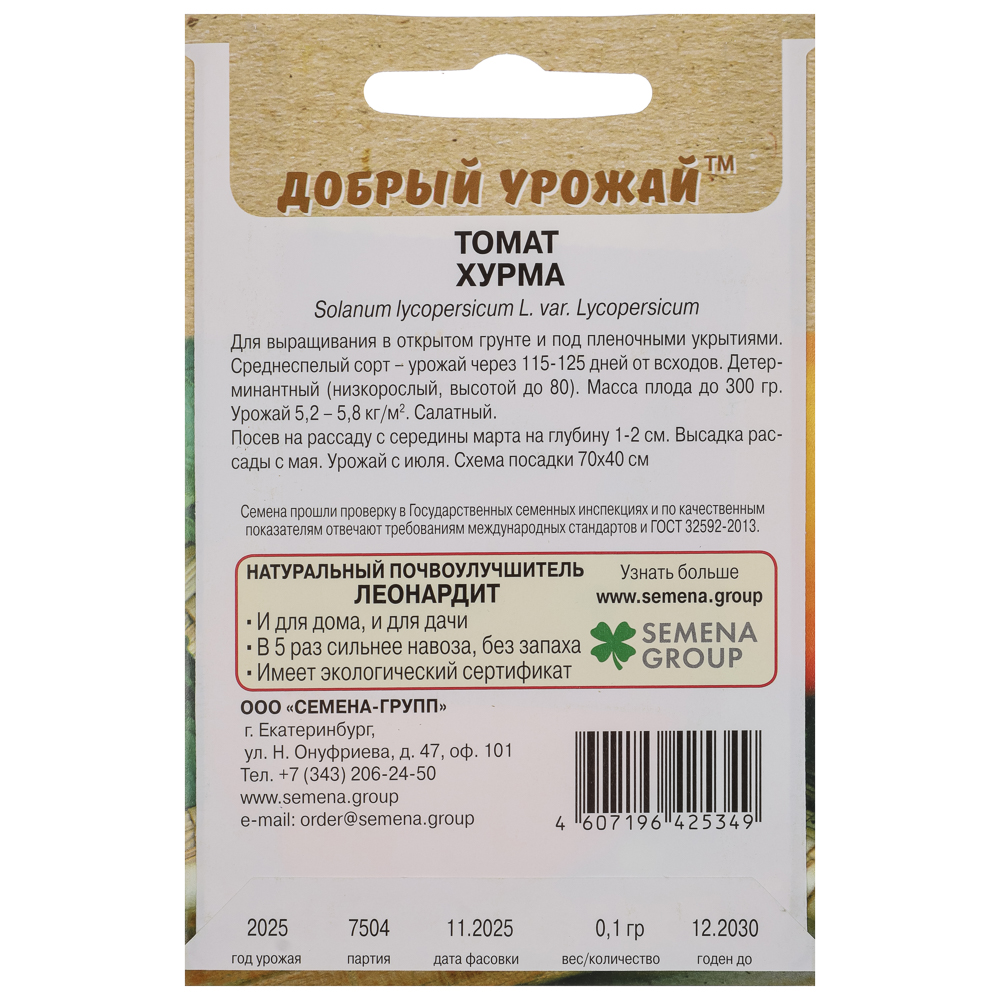 Томат Хурма 0,1 гр, арт.№ 179-628