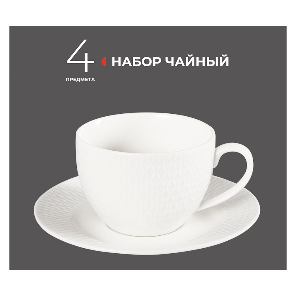 Набор чайный 4 пр., 260мл, MILLIMI, ромб белый, фарфор, арт.№ 802-558
